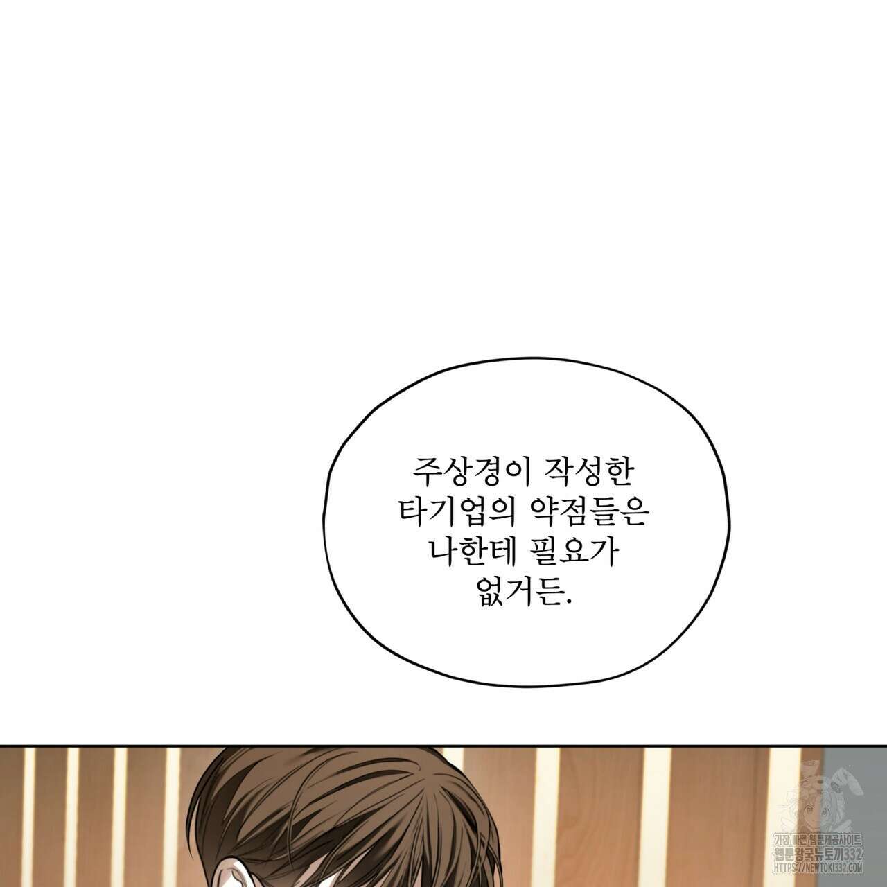 반칙 81화 19
