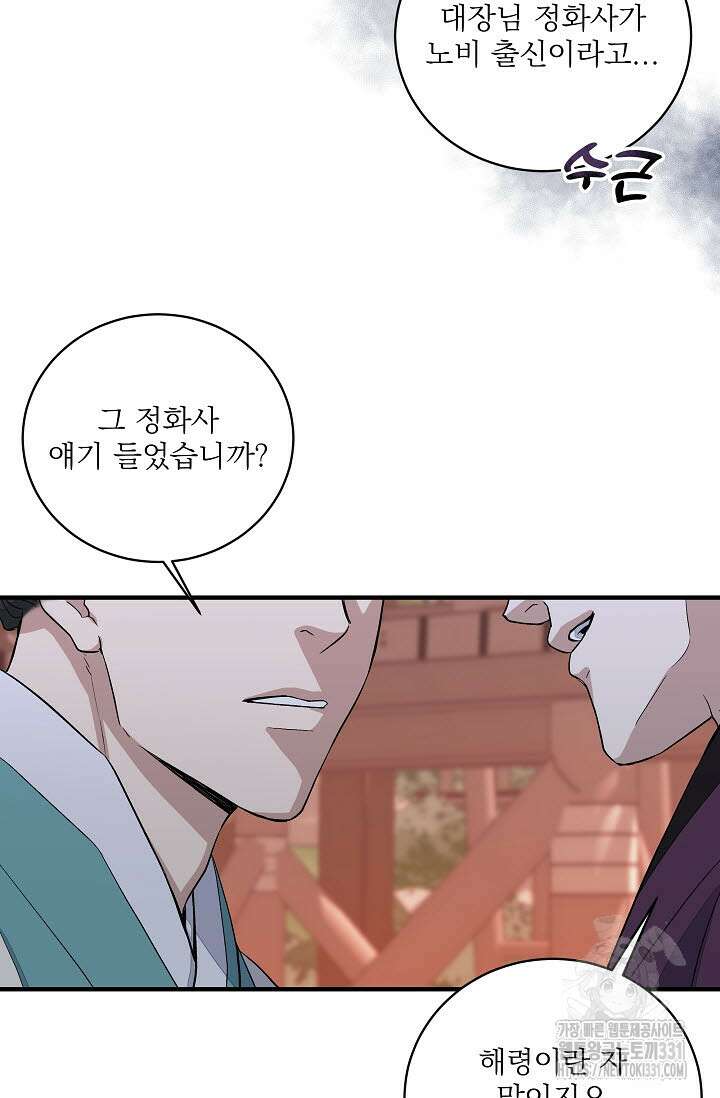 월영(BL) 27화 3