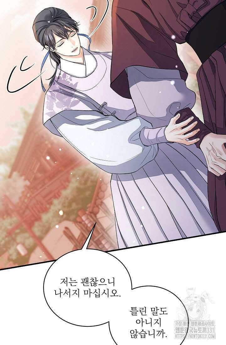 월영(BL) 27화 9