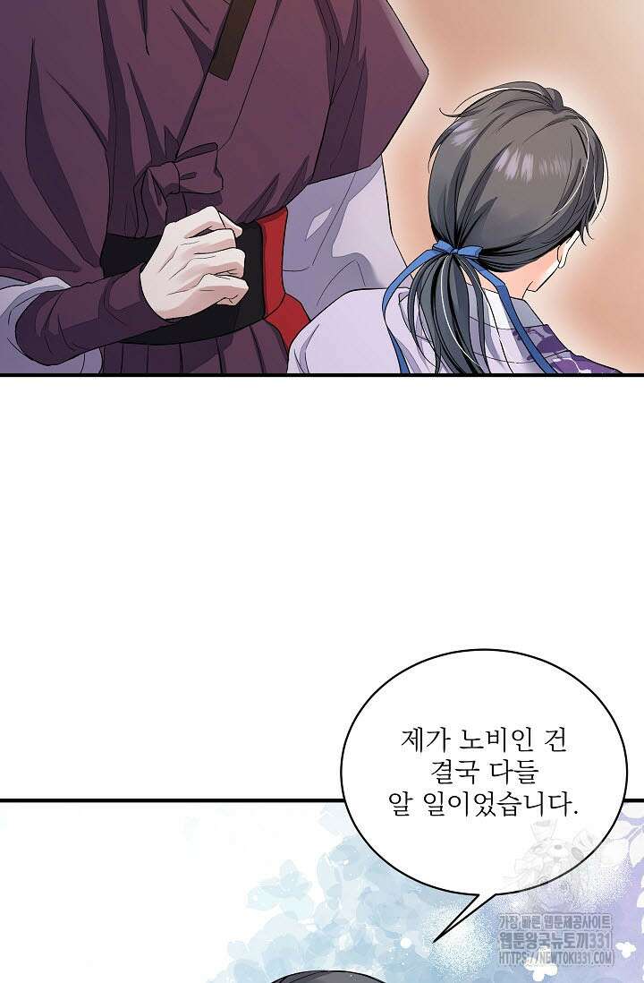 월영(BL) 27화 11