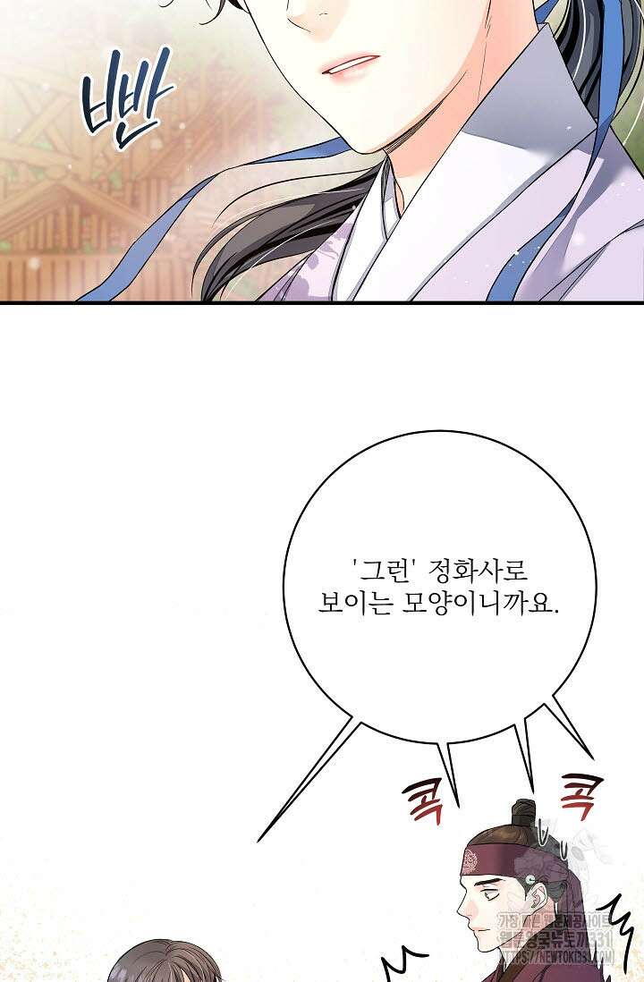 월영(BL) 27화 13