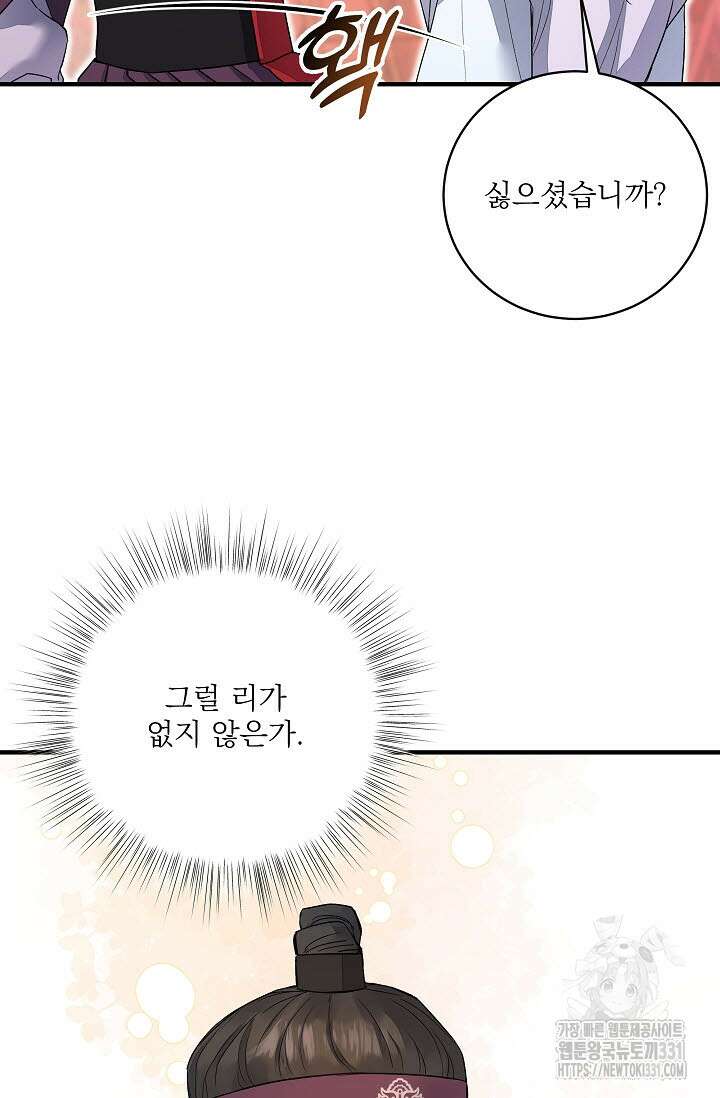 월영(BL) 27화 18