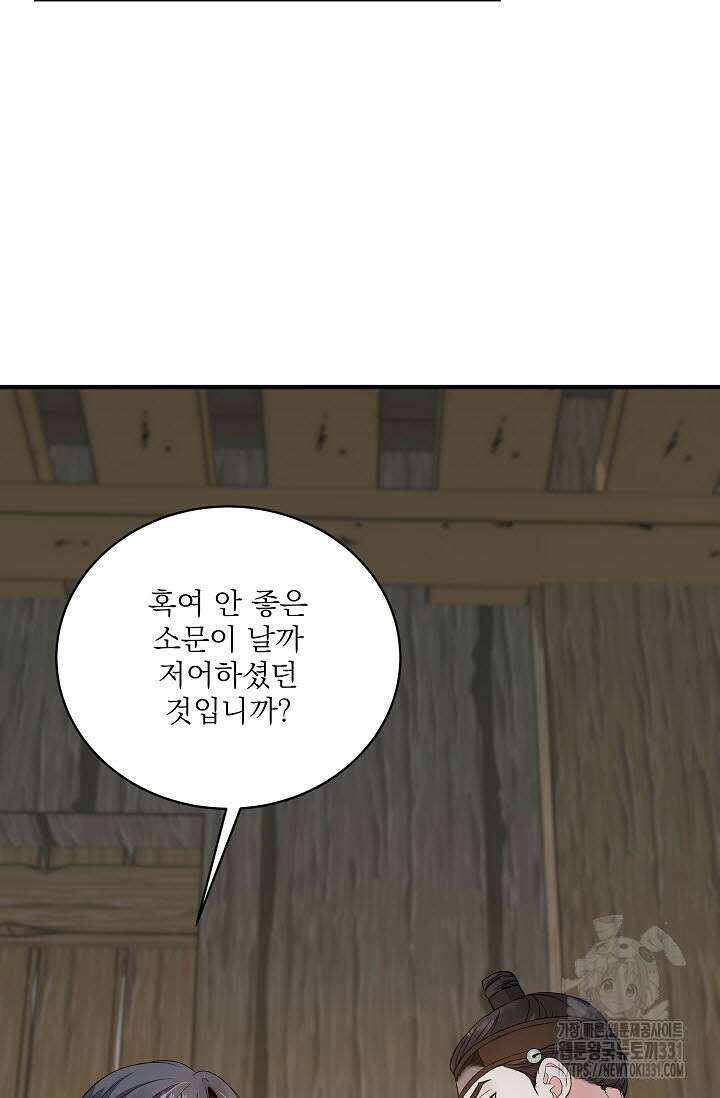 월영(BL) 27화 25