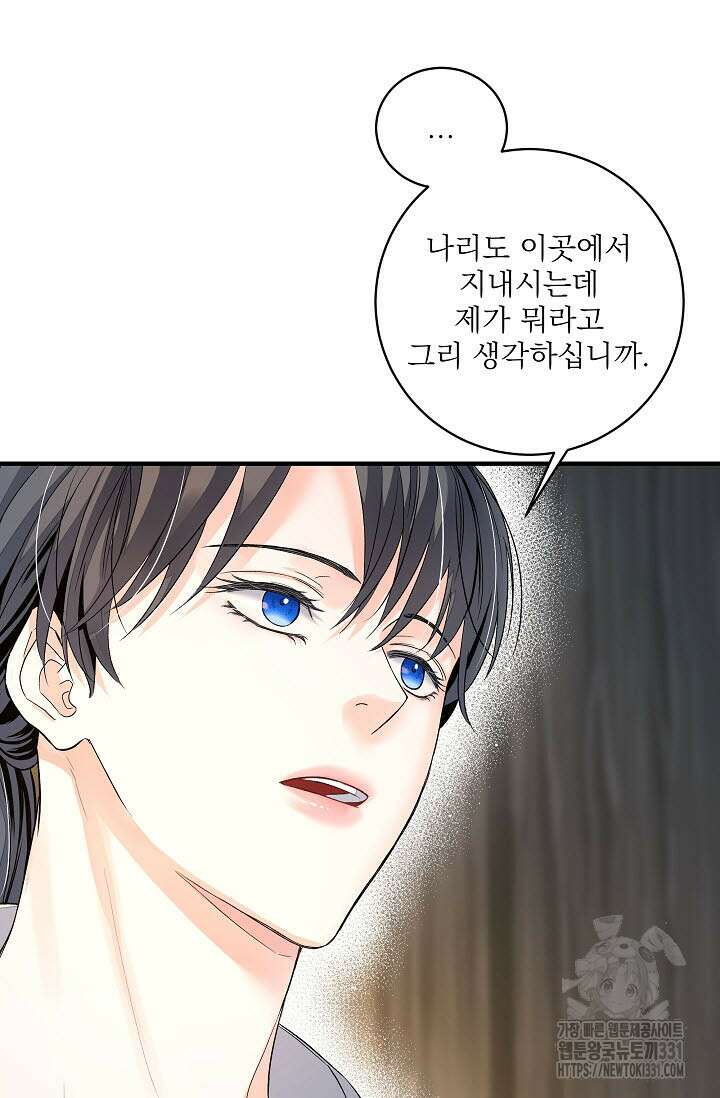 월영(BL) 27화 33