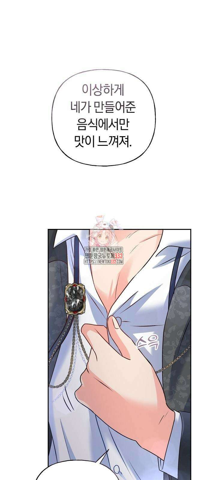 시녀님은 육아가 싫어요 26화 1
