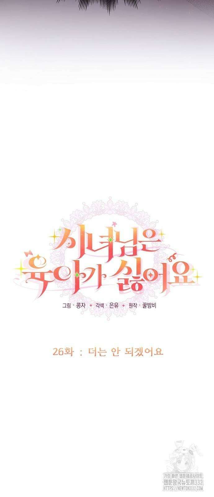 시녀님은 육아가 싫어요 26화 8