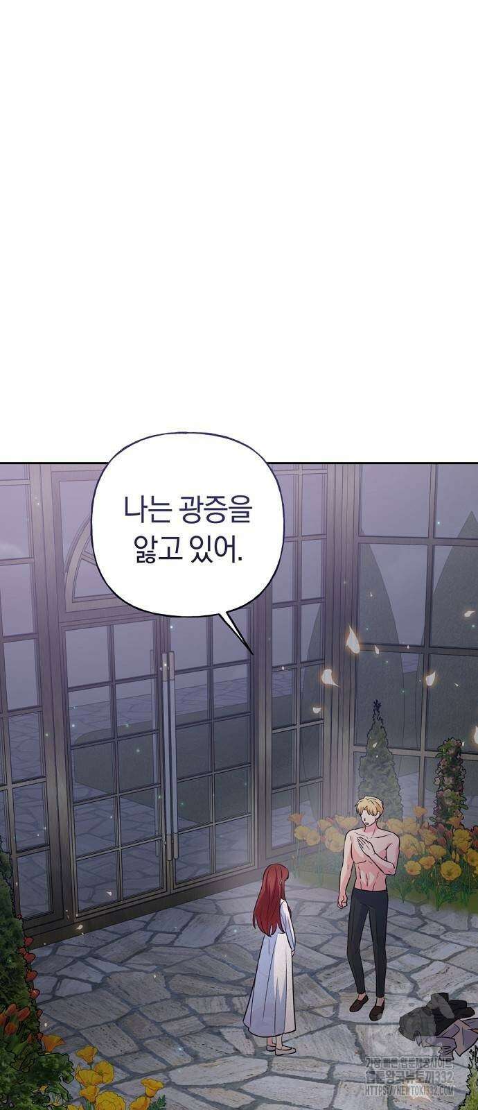 시녀님은 육아가 싫어요 26화 9