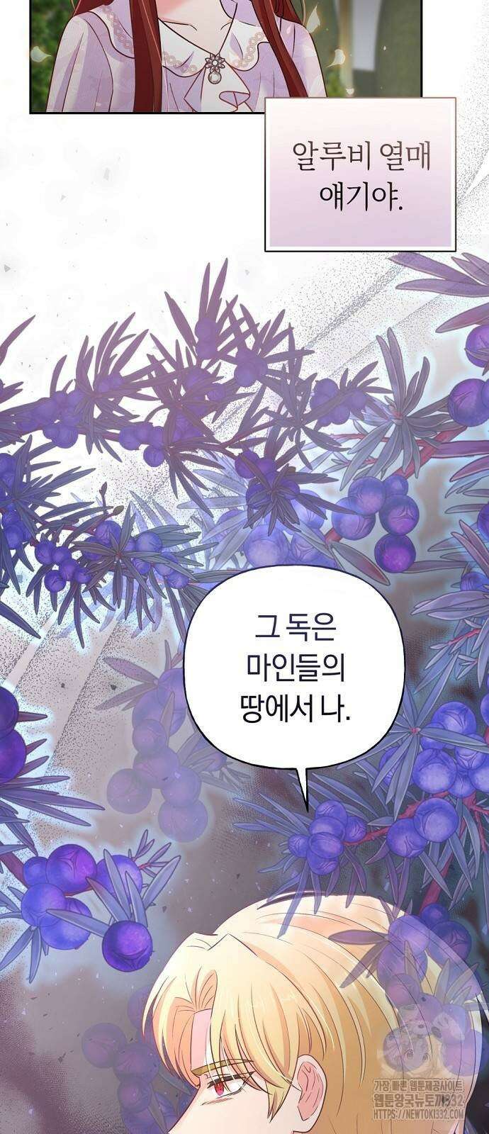 시녀님은 육아가 싫어요 26화 11