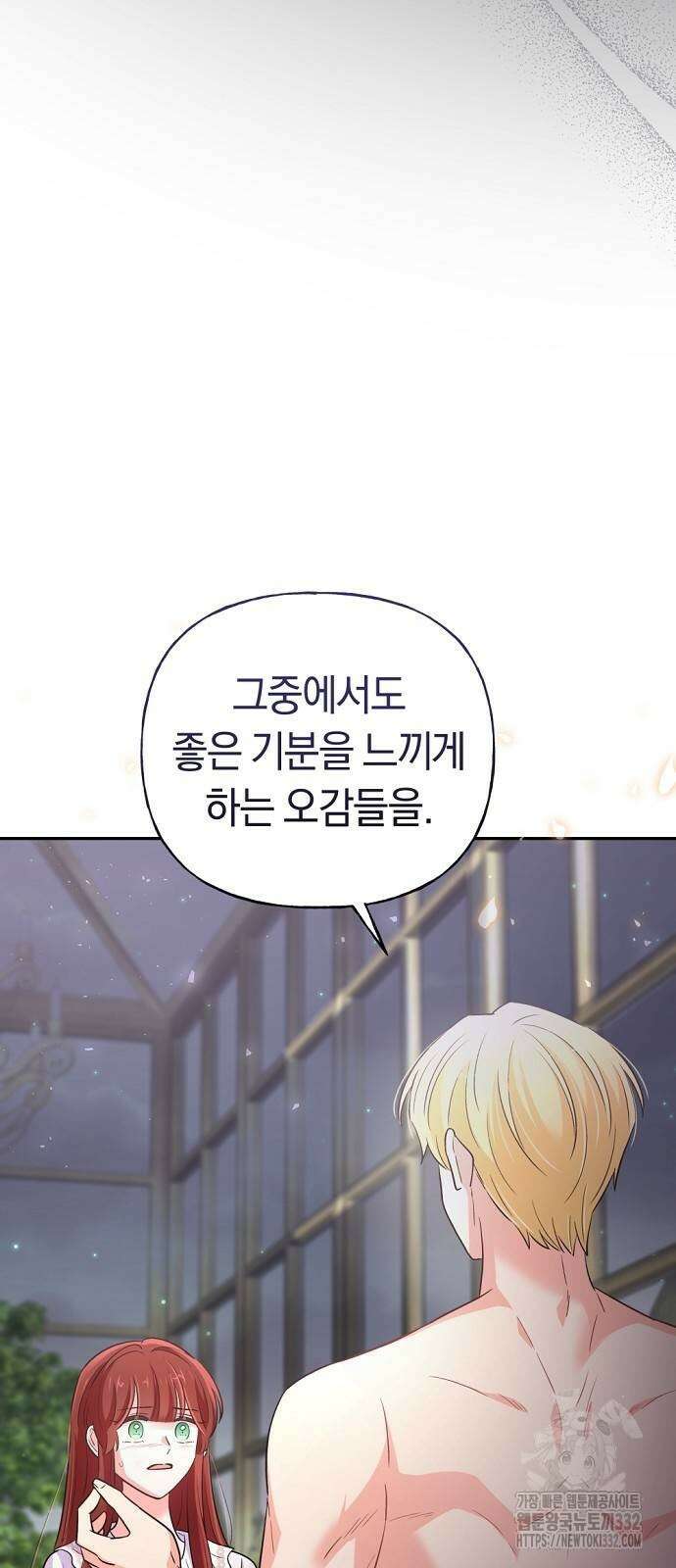시녀님은 육아가 싫어요 26화 13