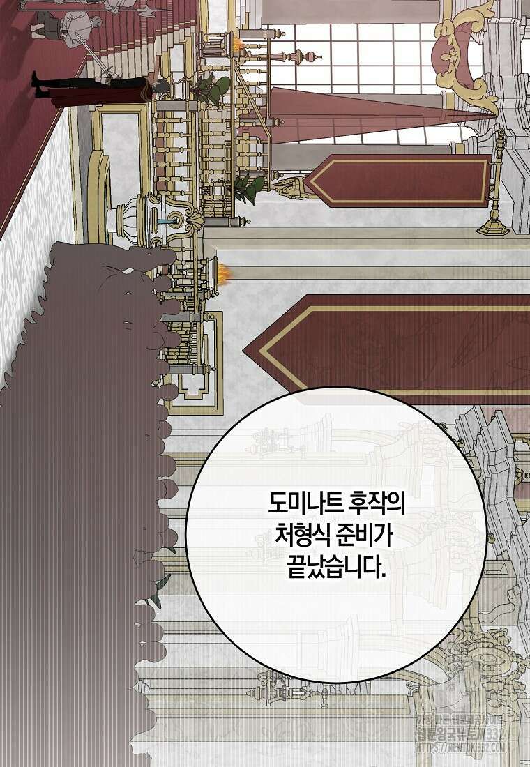 역하렘 게임 속으로 떨어진 모양입니다 118화 2