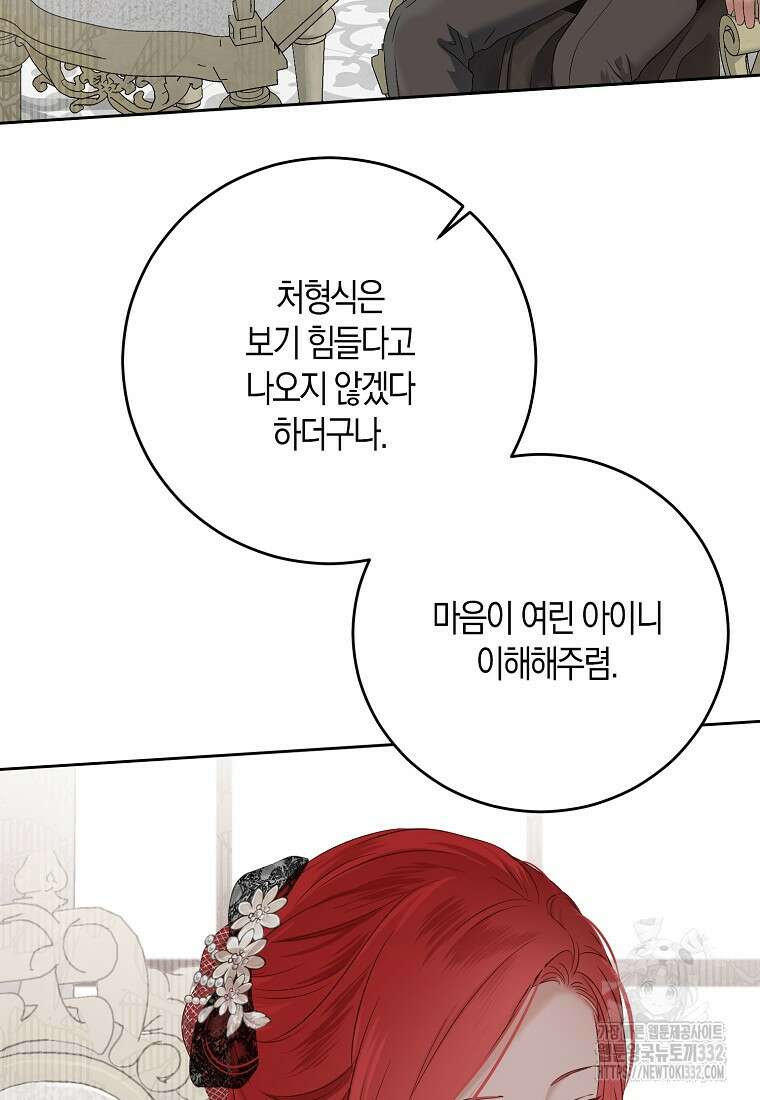 역하렘 게임 속으로 떨어진 모양입니다 118화 6