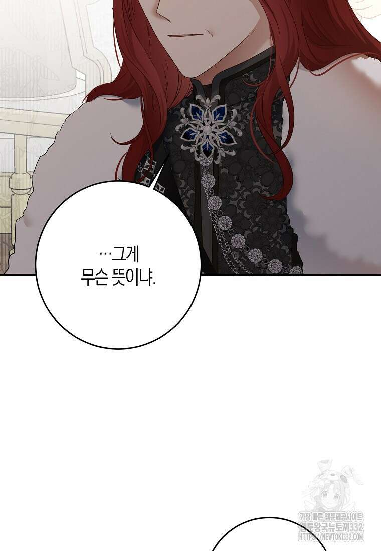역하렘 게임 속으로 떨어진 모양입니다 118화 8