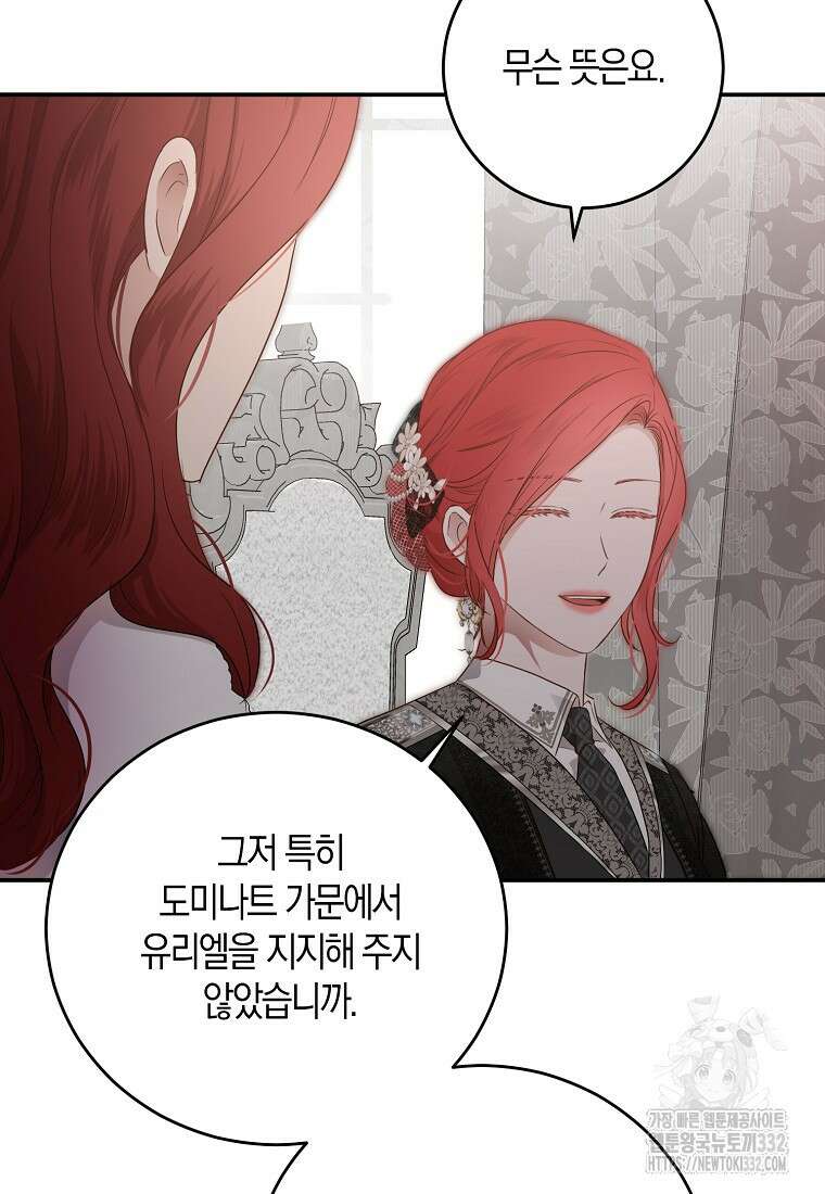 역하렘 게임 속으로 떨어진 모양입니다 118화 9