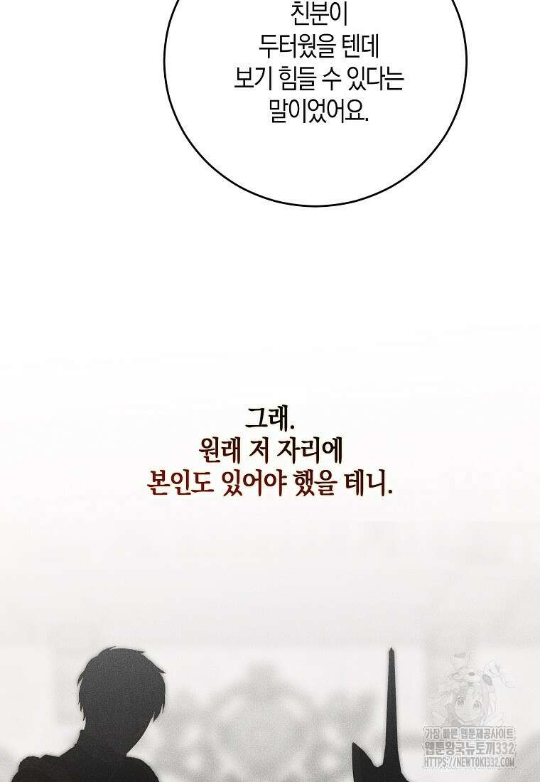 역하렘 게임 속으로 떨어진 모양입니다 118화 10