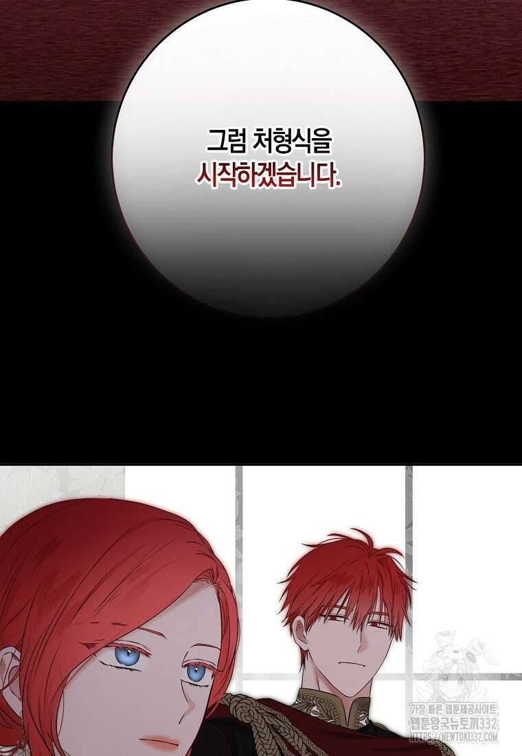 역하렘 게임 속으로 떨어진 모양입니다 118화 12