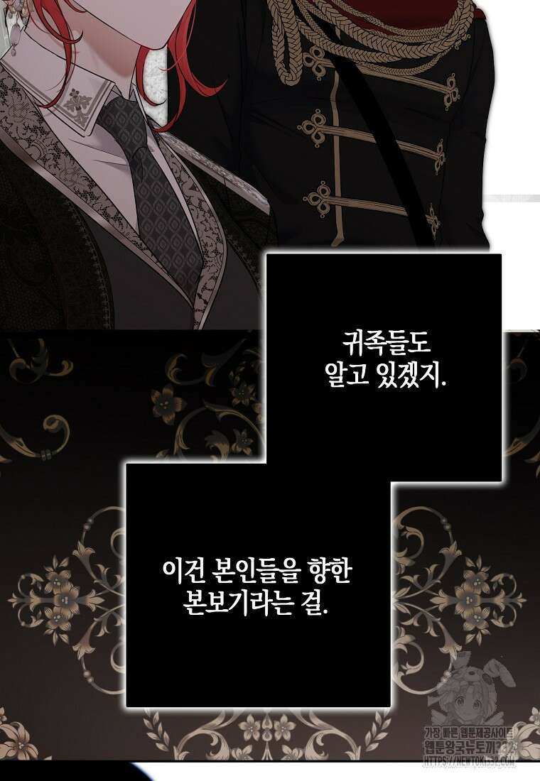 역하렘 게임 속으로 떨어진 모양입니다 118화 13