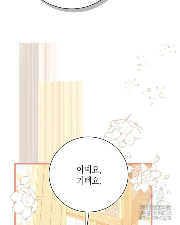 베아트리체 126화 22