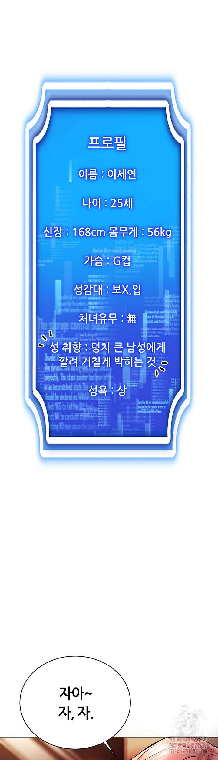 야겜 능력이 현실로 12화 4