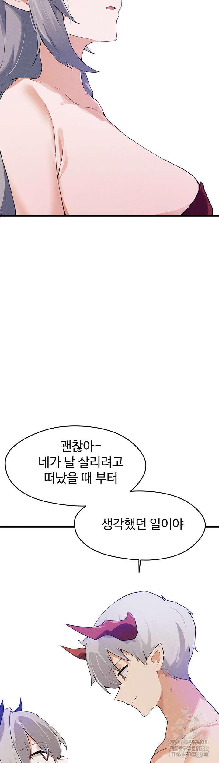 정기를 주세요 65화 3
