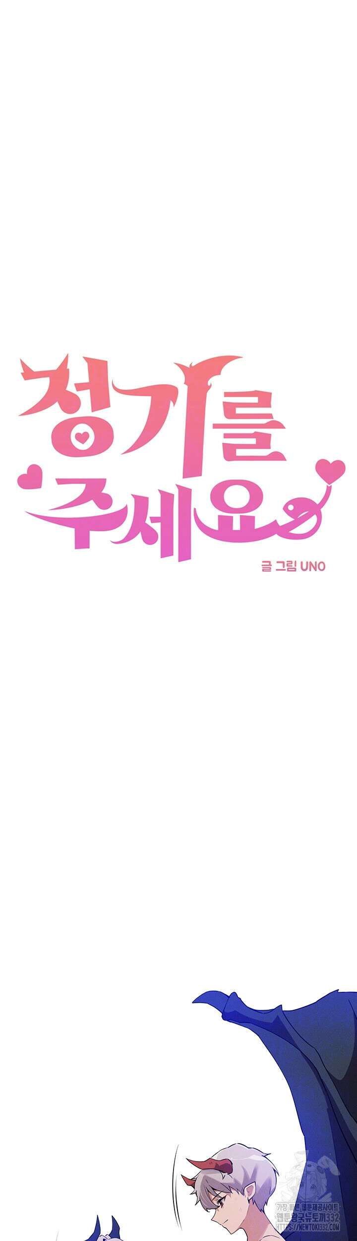 정기를 주세요 65화 6
