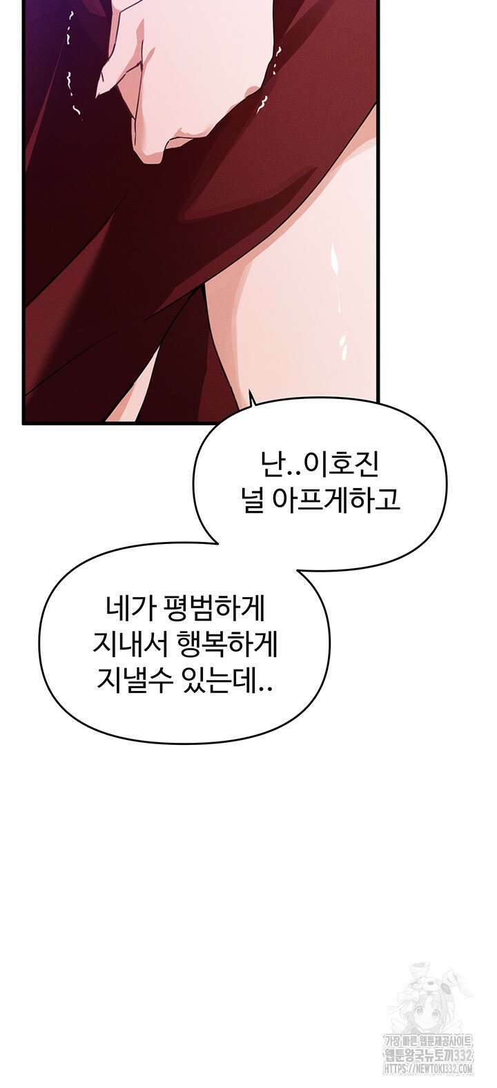정기를 주세요 65화 10