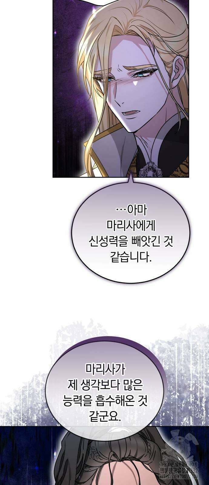 약탈 신부 72화 6