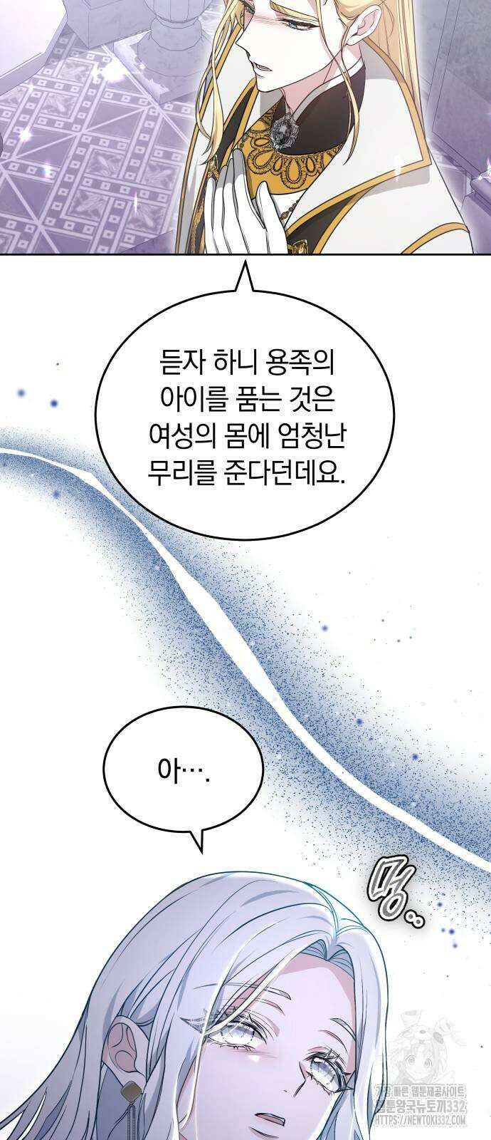 약탈 신부 72화 8