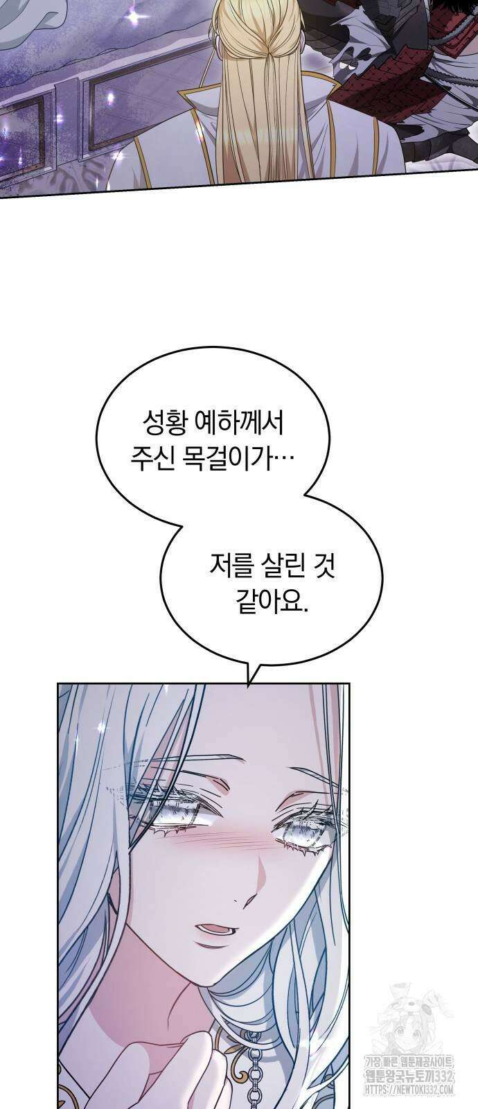약탈 신부 72화 10