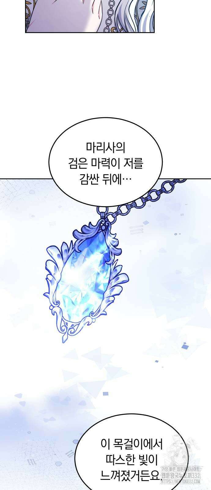 약탈 신부 72화 11