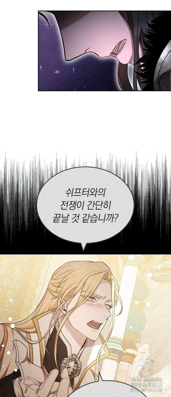 약탈 신부 72화 13