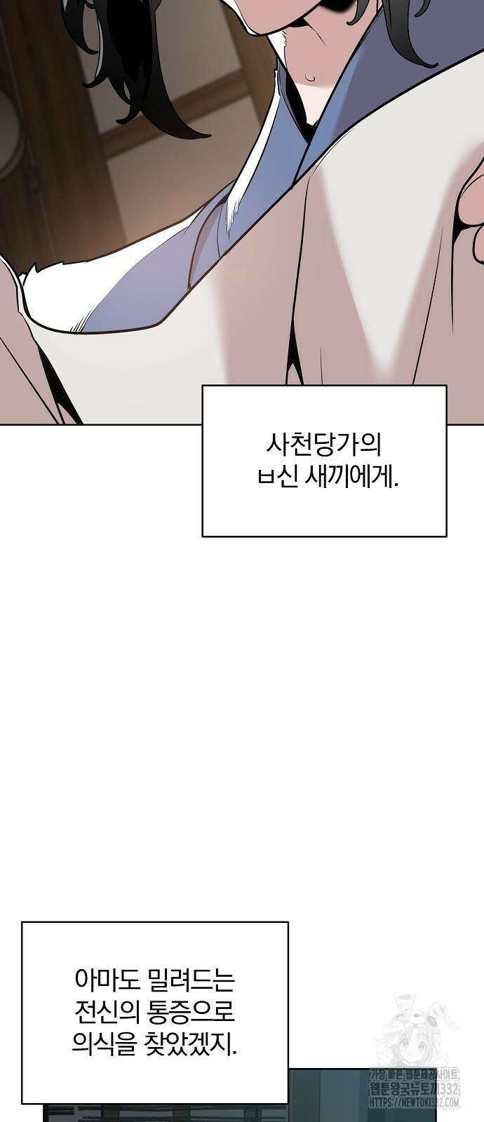 수상한 소공자는 천하십대고수 37화 7