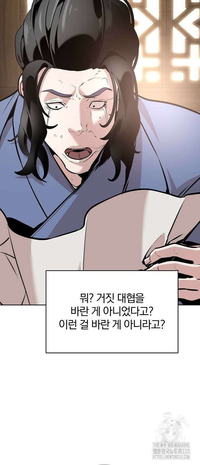 수상한 소공자는 천하십대고수 37화 13