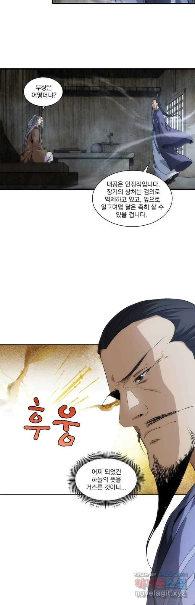 멸수라전 72화 3