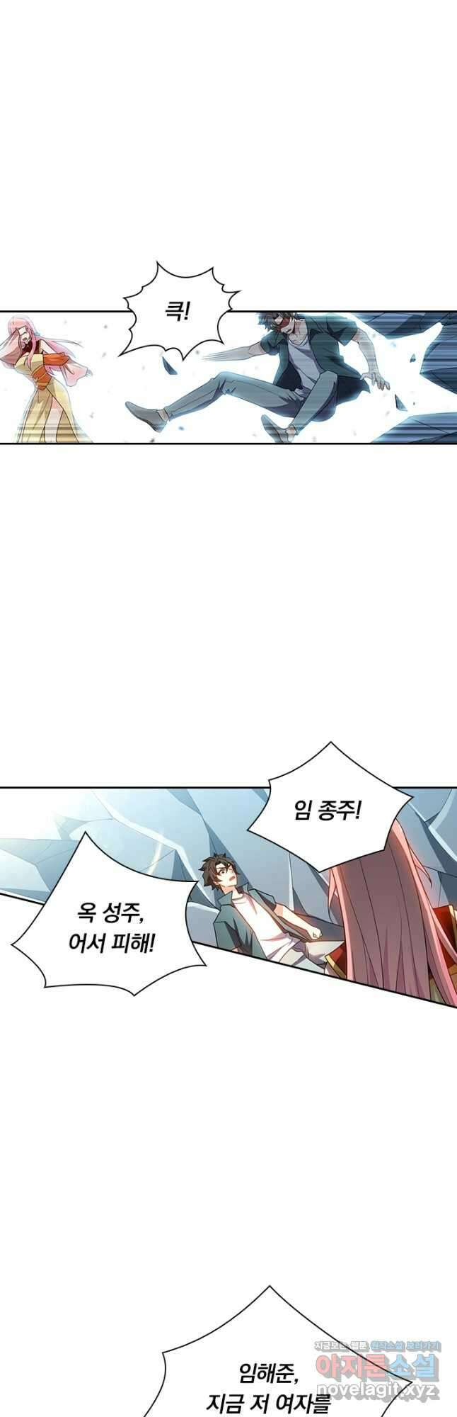 수상한 단톡방 361화 2