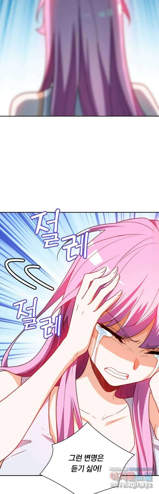 수상한 단톡방 361화 4