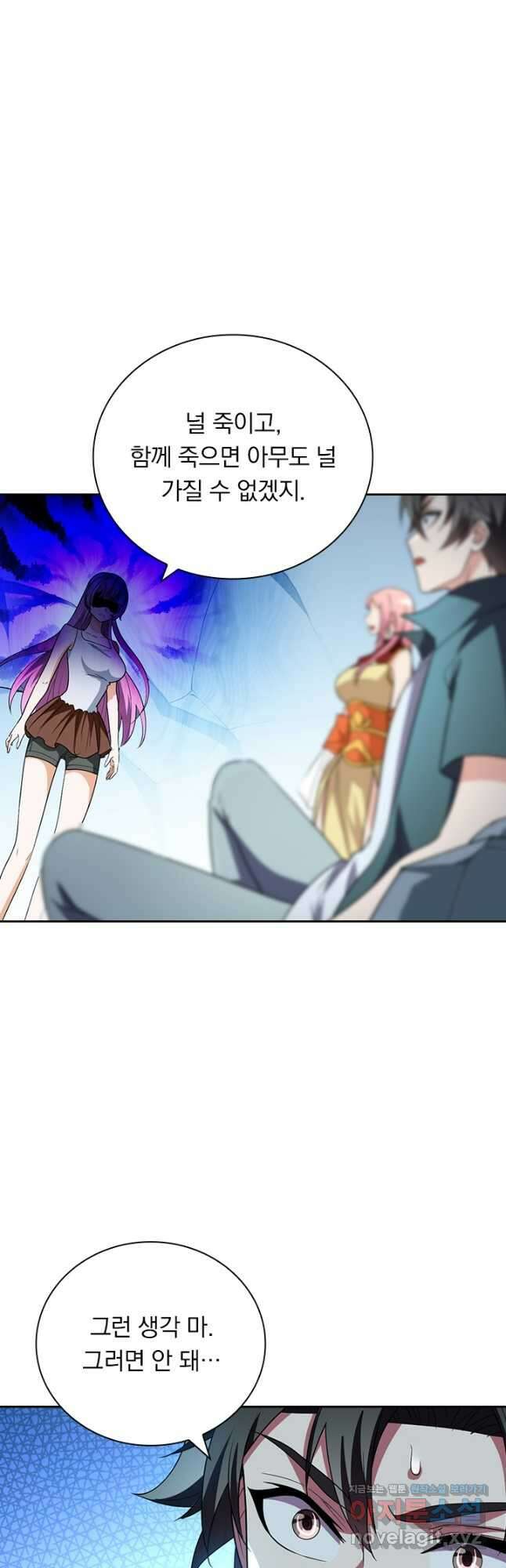 수상한 단톡방 361화 7
