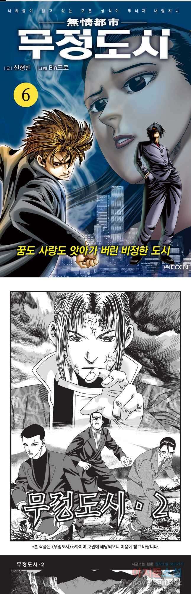 무정도시 6화 1