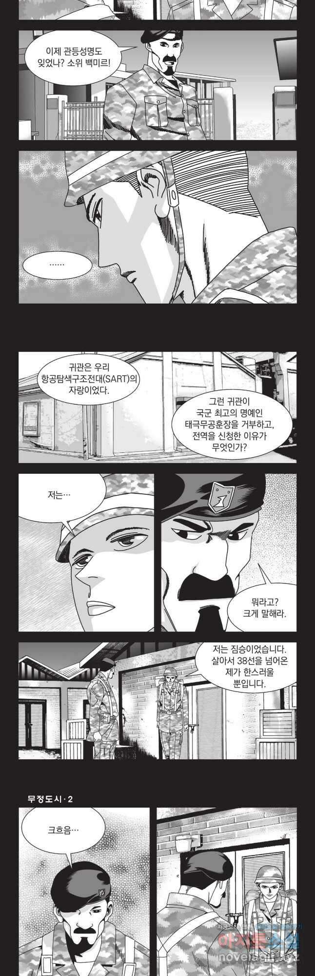무정도시 6화 3