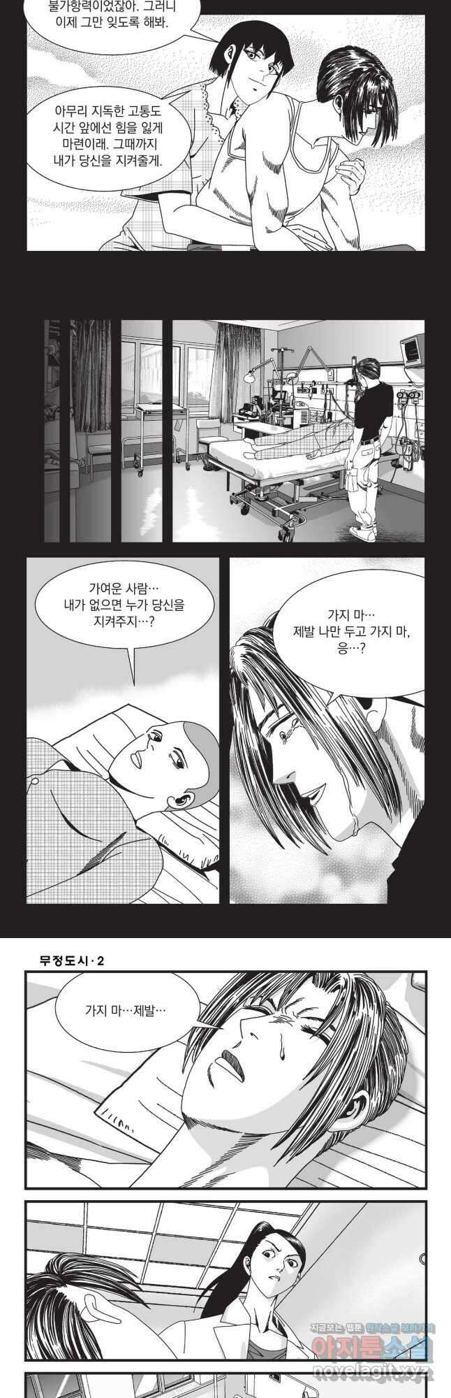 무정도시 6화 5