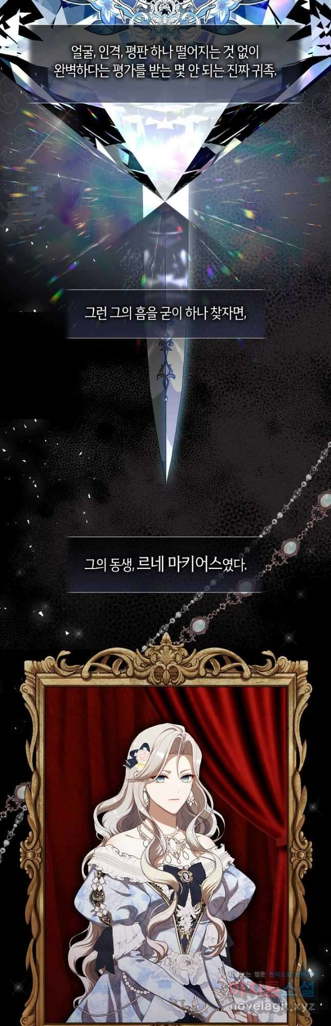 S급 헌터는 악역 공녀가 되기 싫습니다 35화 2