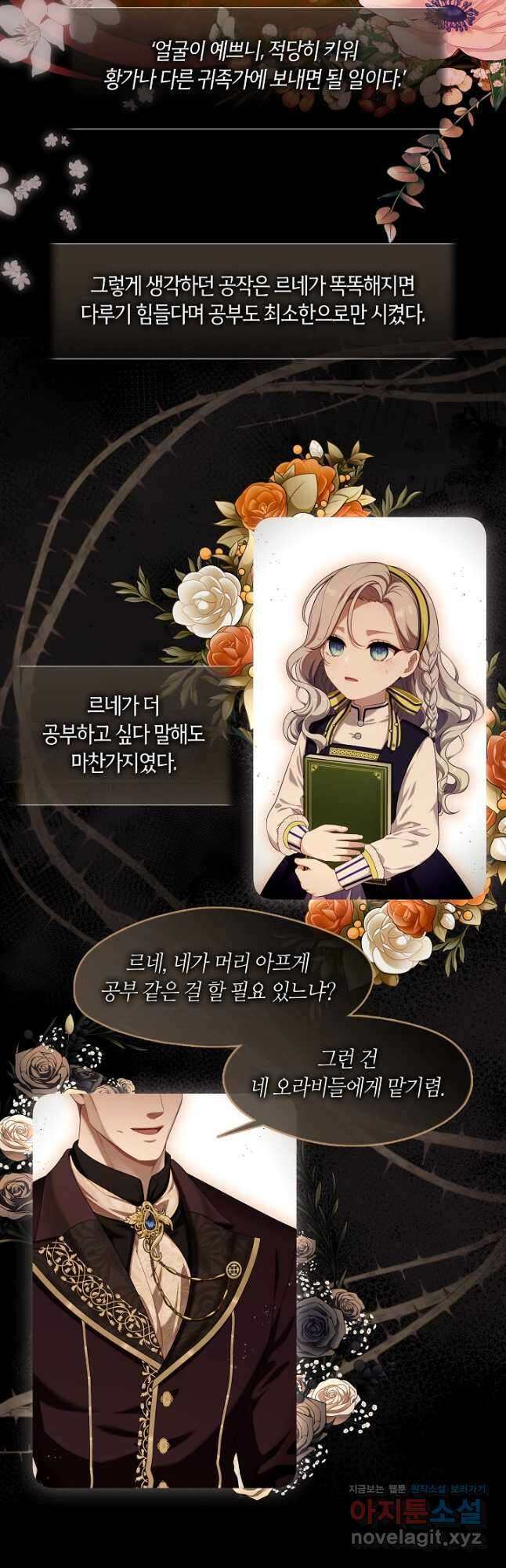 S급 헌터는 악역 공녀가 되기 싫습니다 35화 4