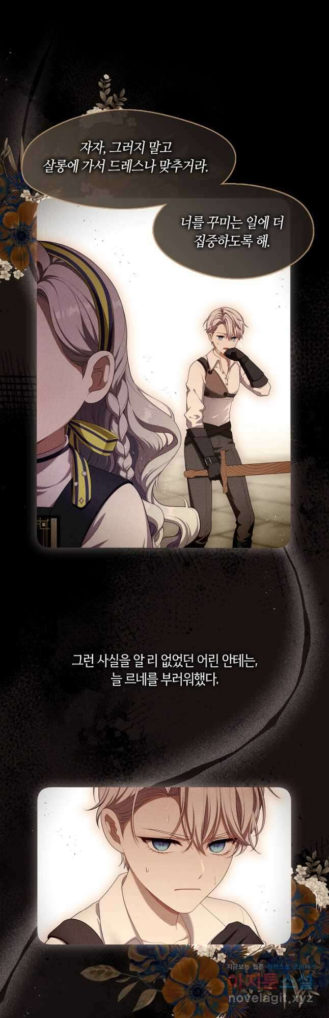 S급 헌터는 악역 공녀가 되기 싫습니다 35화 5
