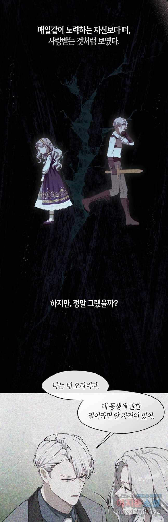 S급 헌터는 악역 공녀가 되기 싫습니다 35화 7