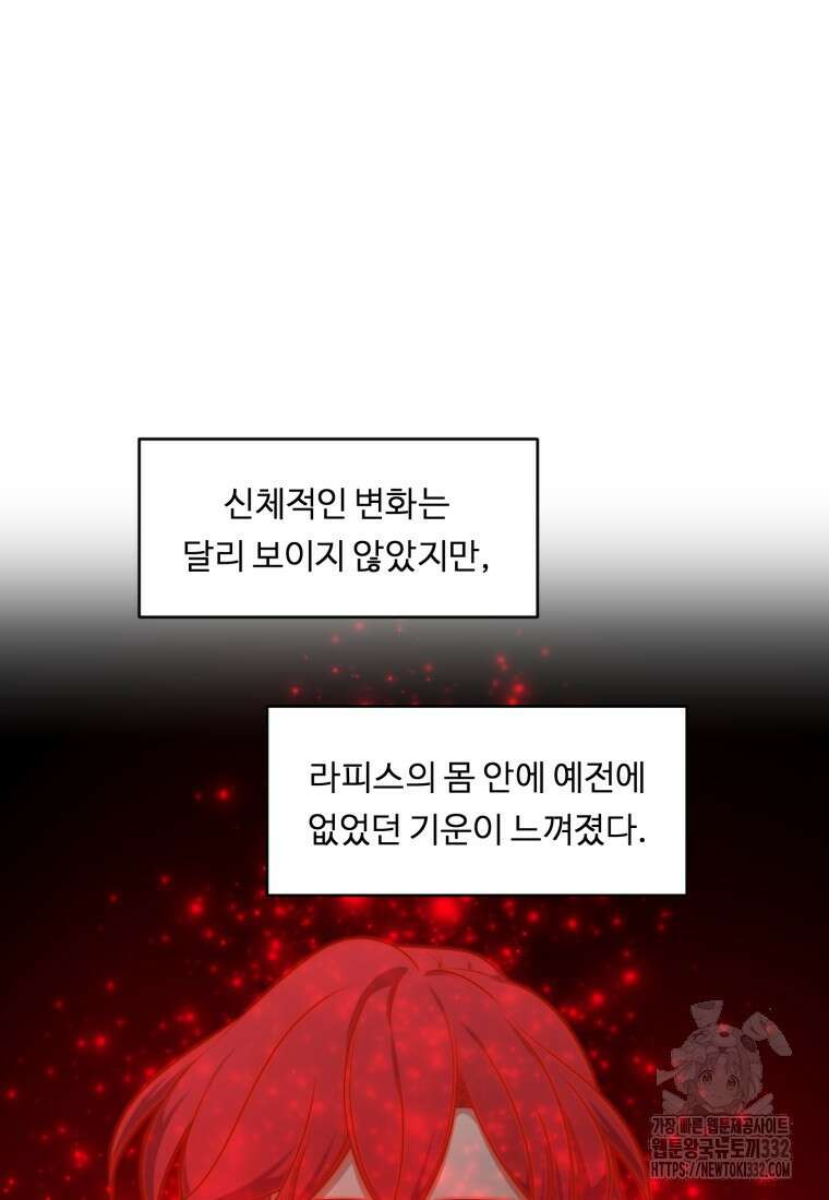 정령왕 엘퀴네스 282화 5