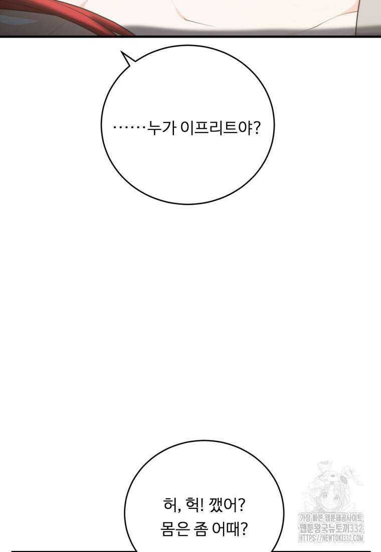 정령왕 엘퀴네스 282화 9