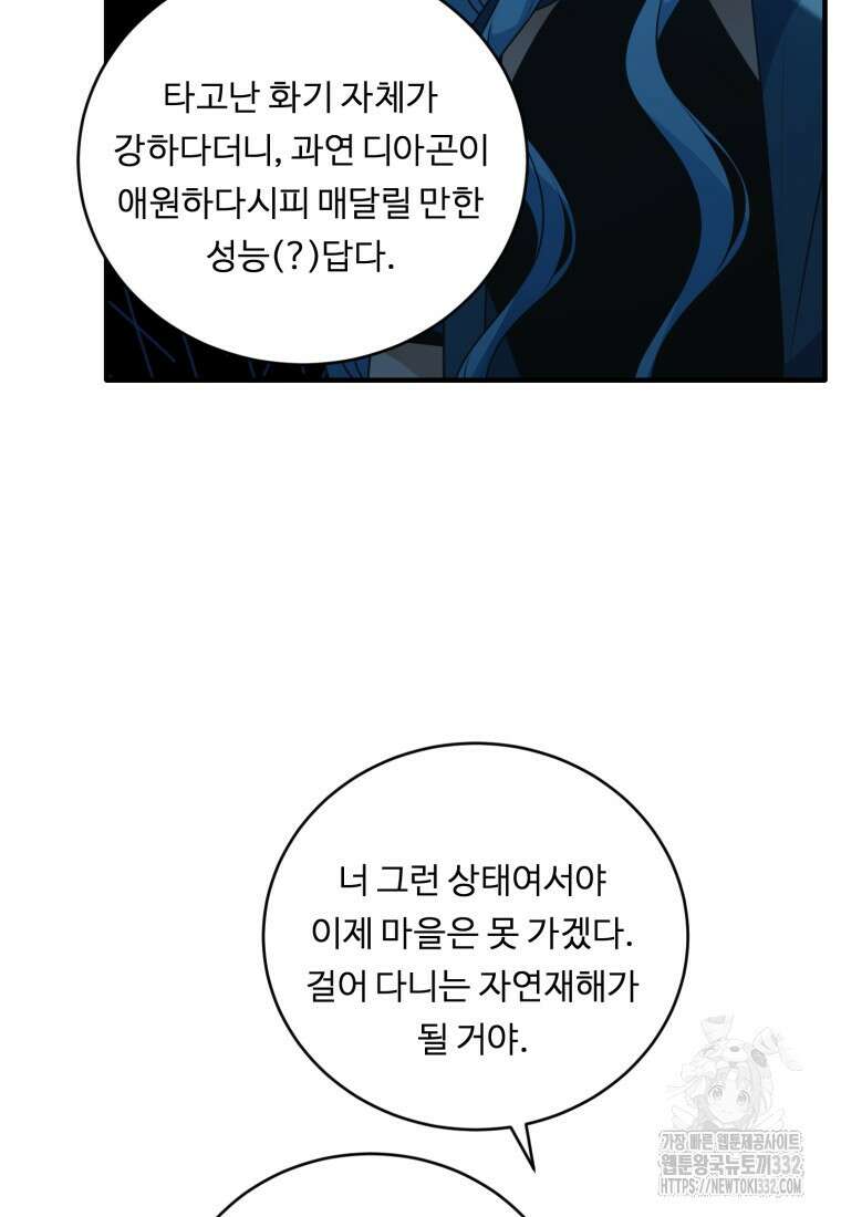 정령왕 엘퀴네스 282화 14
