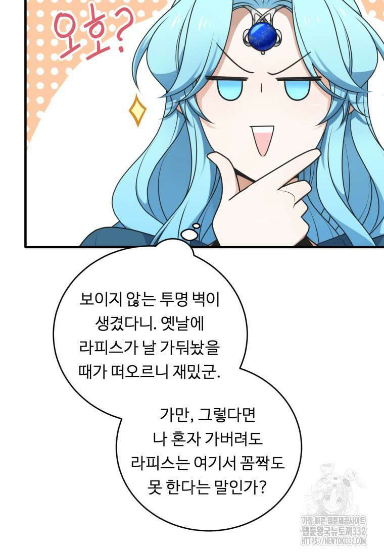 정령왕 엘퀴네스 282화 20