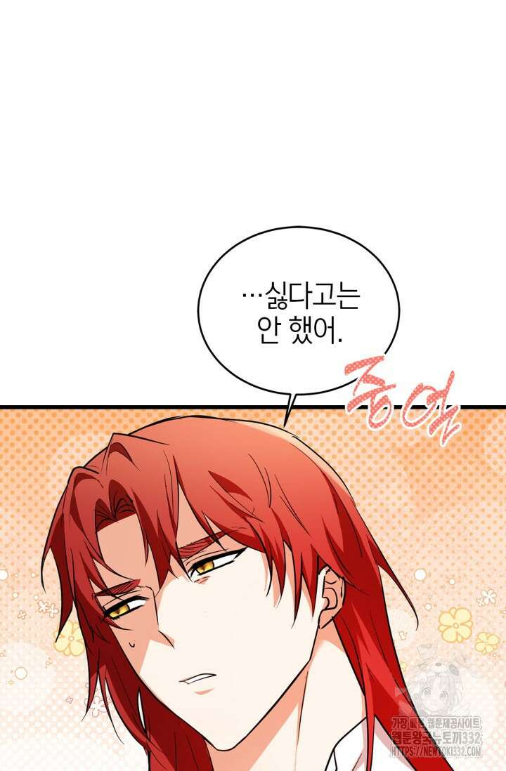 공작님, 제발 좀 망하세요! 28화 12