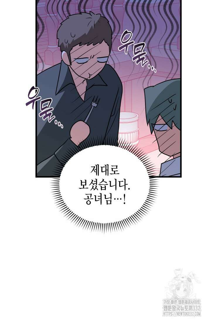 공작님, 제발 좀 망하세요! 28화 14