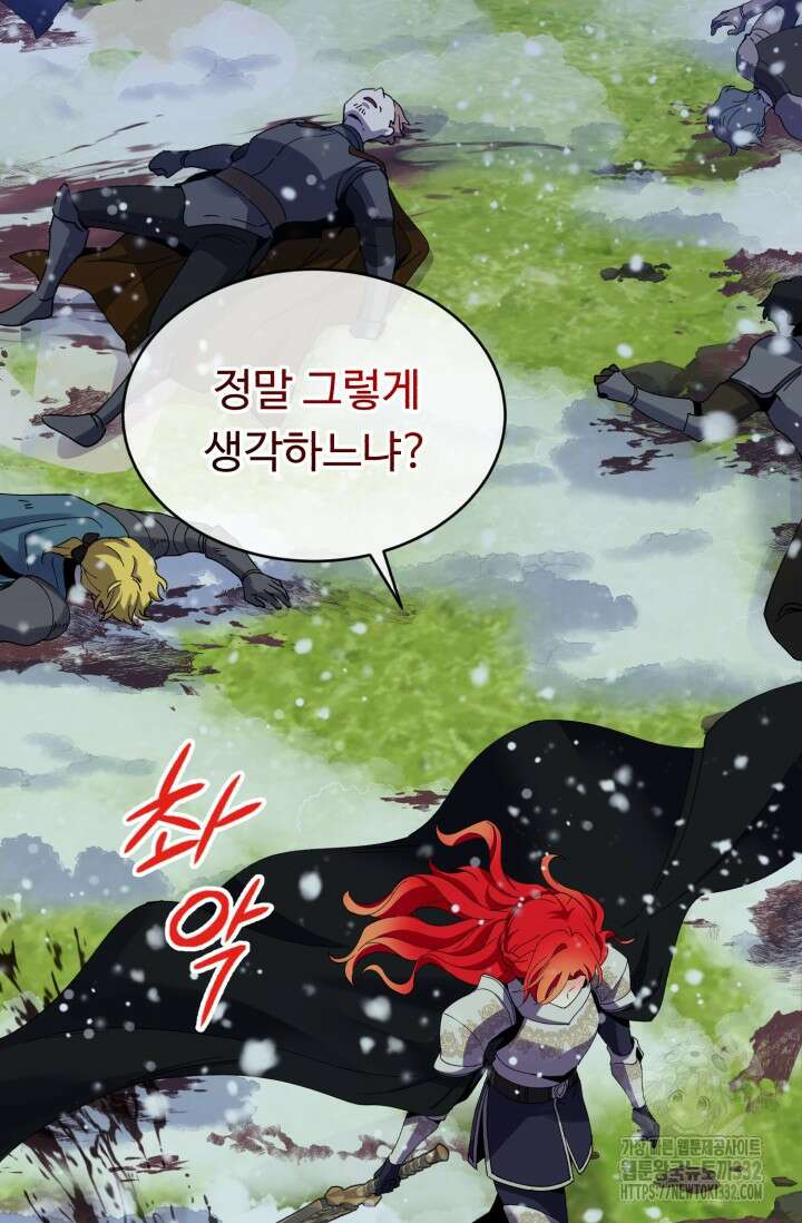 여왕님 안돼요! 95화 7